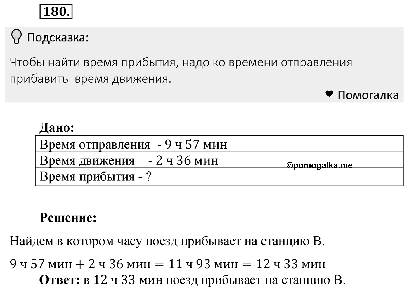 Номер 180 — решение 2