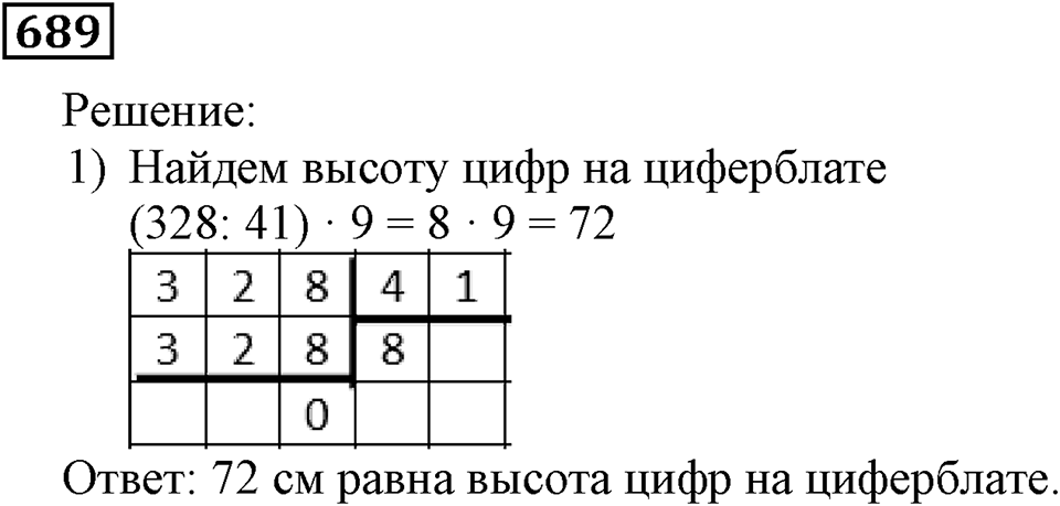 Номер 689 — решение 3