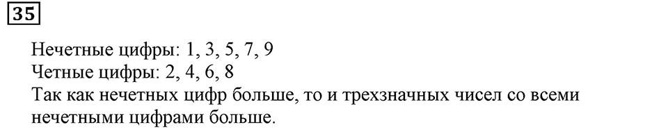 Номер 35 — решение 3