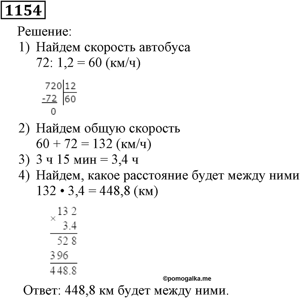 Номер 1154 — решение 1