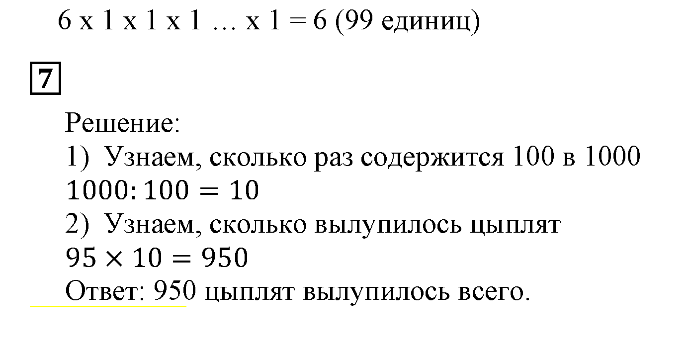 Решаем устно — решение 5