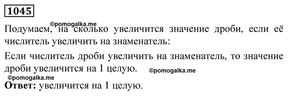 Номер 1045 — решение 1