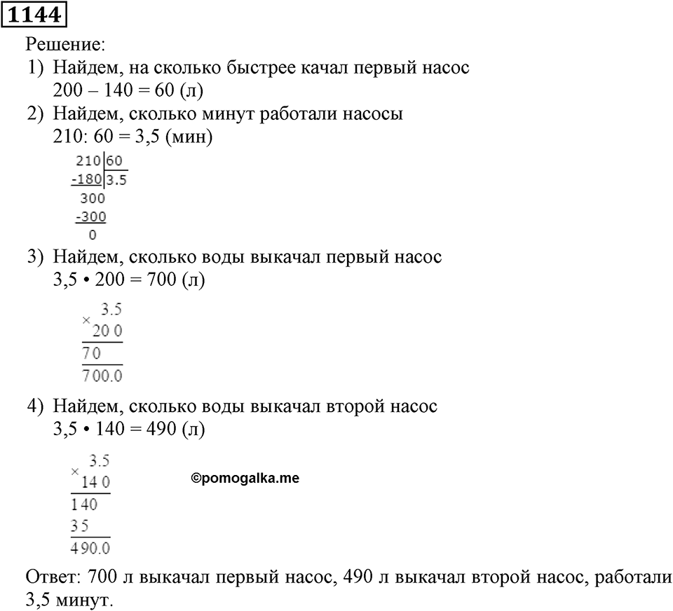 Номер 1144 — решение 2