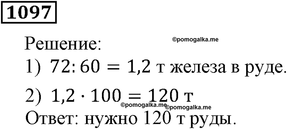 Номер 1097 — решение 3