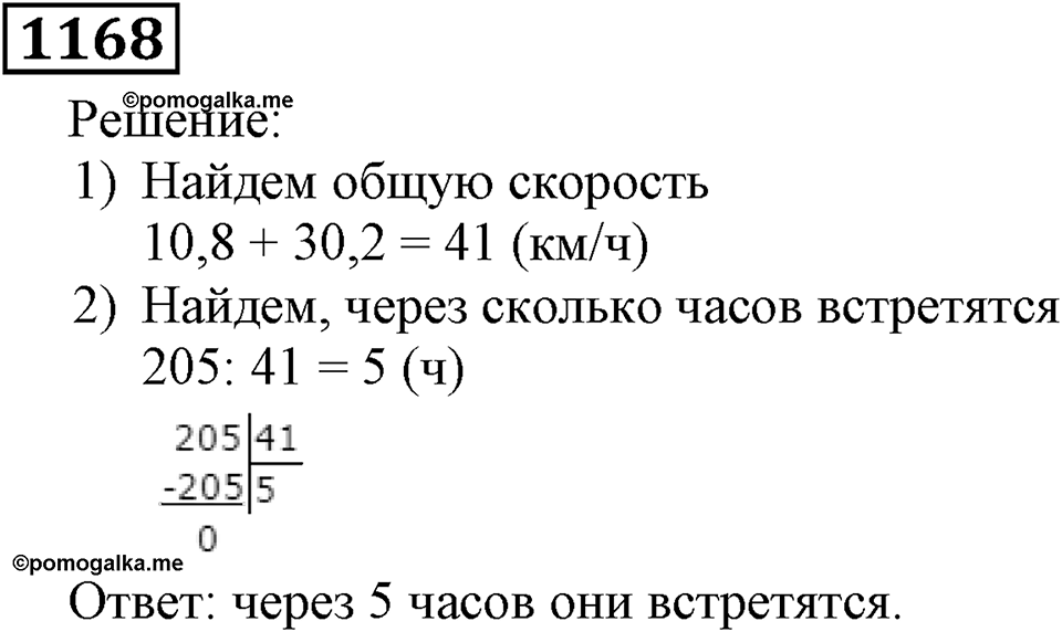 Номер 1168 — решение 3