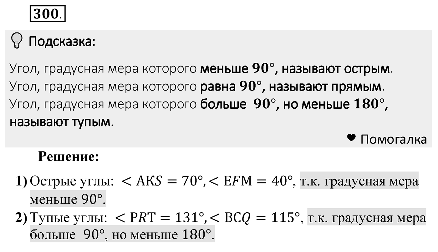 Номер 300 — решение 2