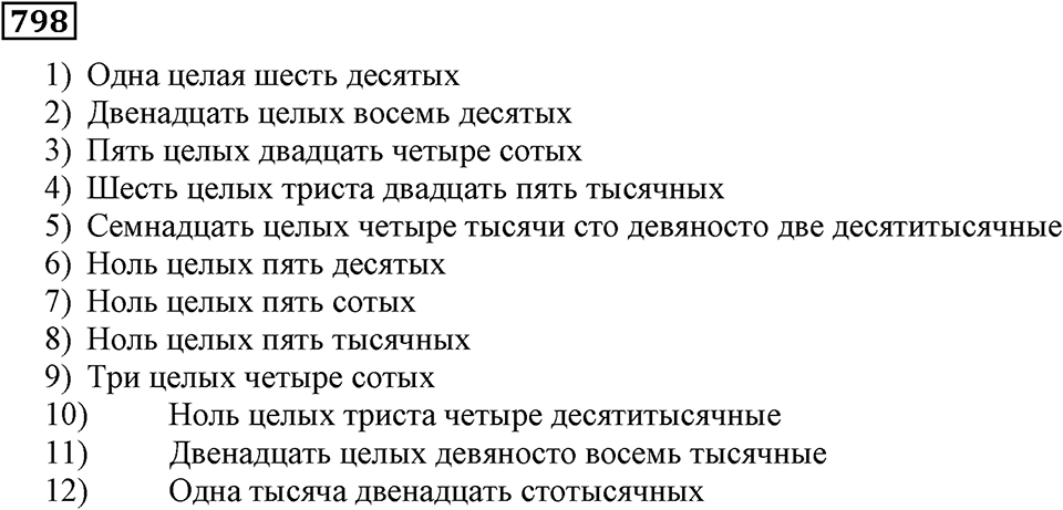 Номер 798 — решение 3