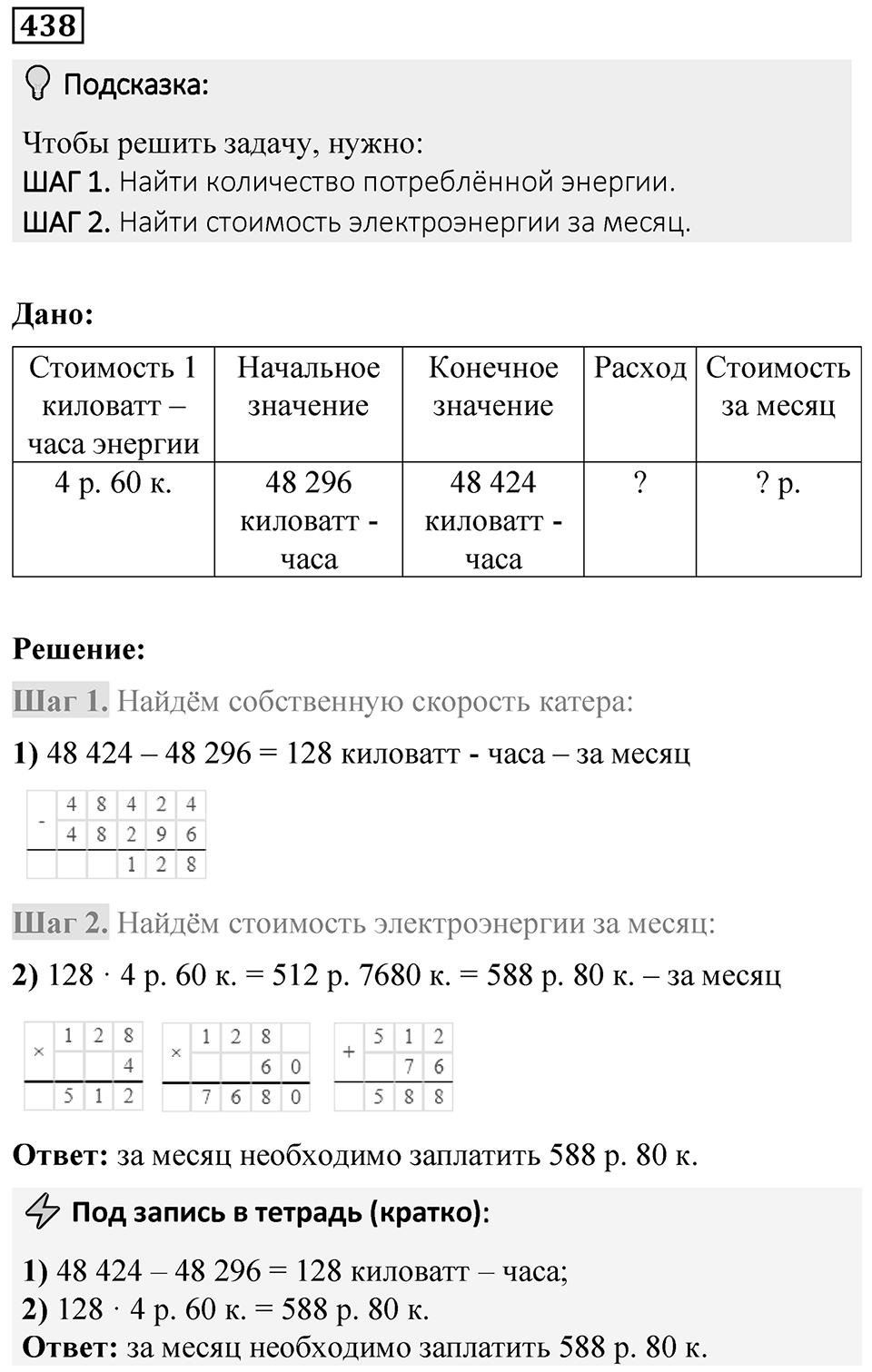 Номер 438 — решение 1