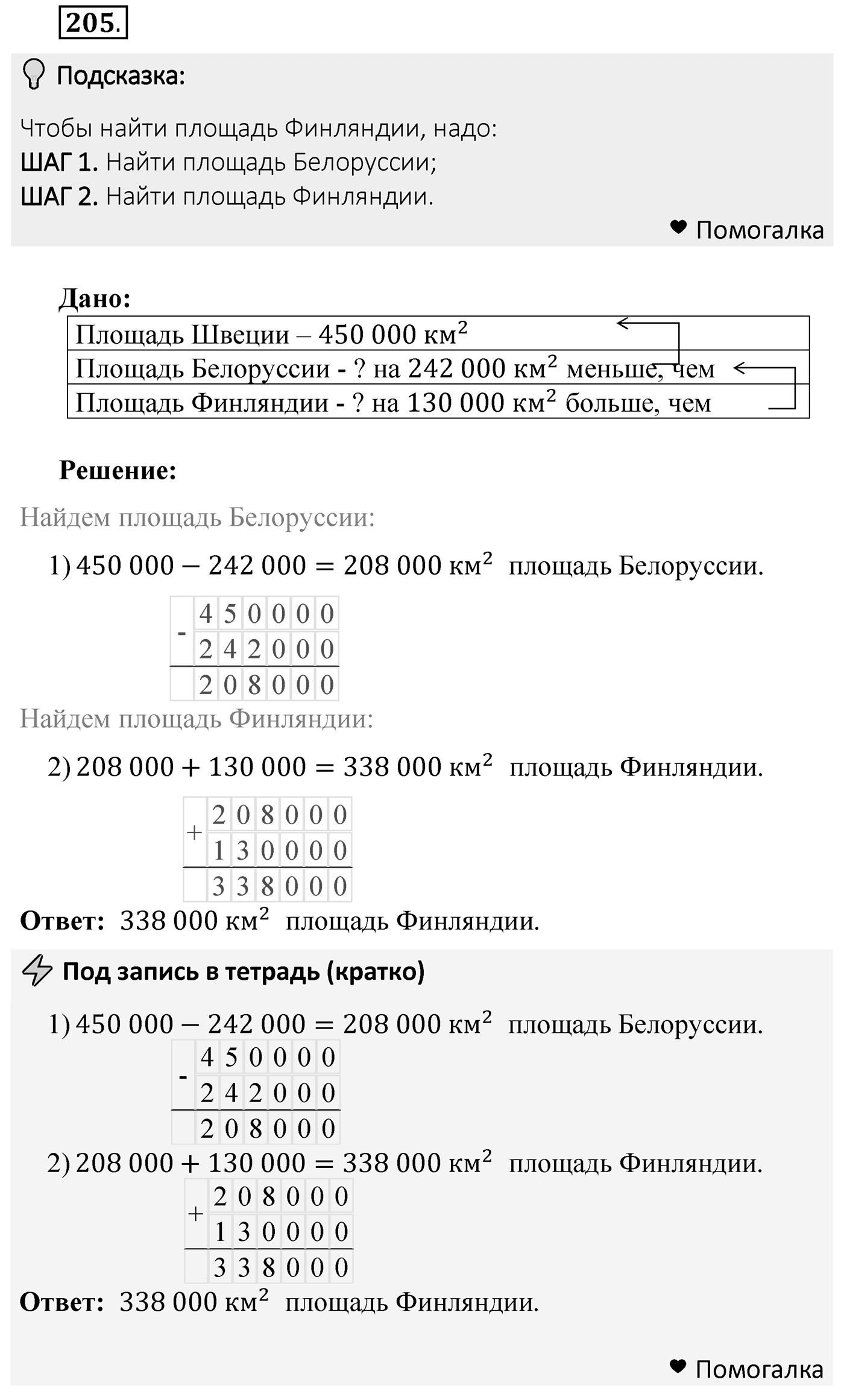 Номер 205 — решение 2