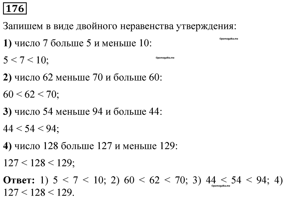 Номер 176 — решение 1