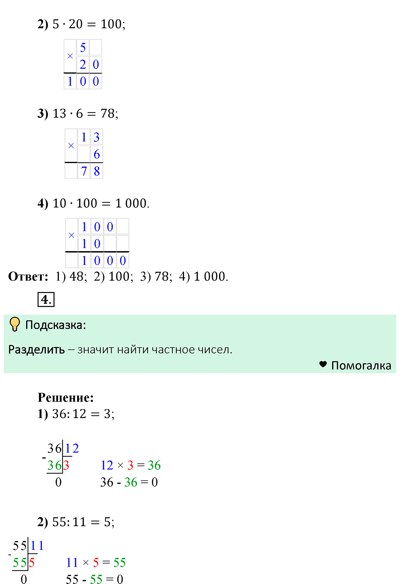 Решаем устно. Страница 6 — решение 3