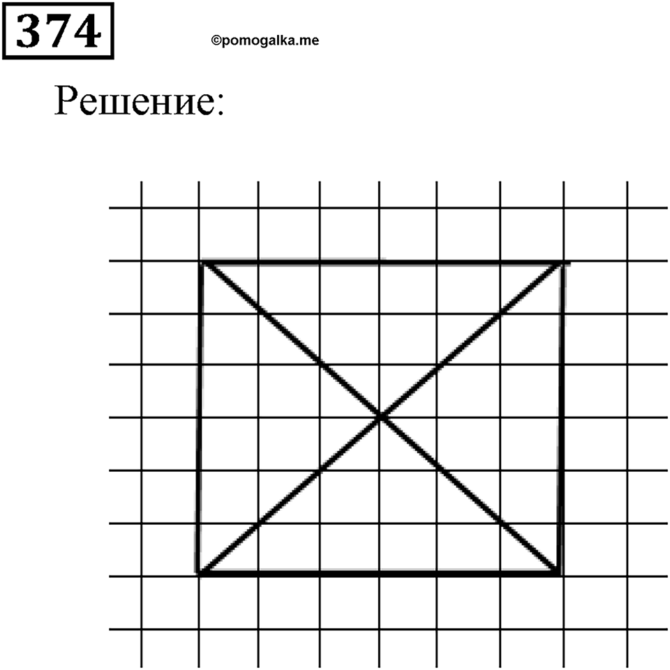 Номер 374 — решение 3
