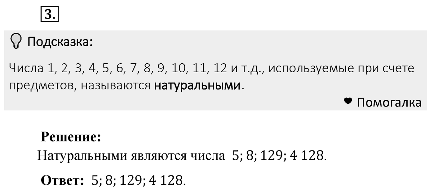 Номер 3 — решение 2