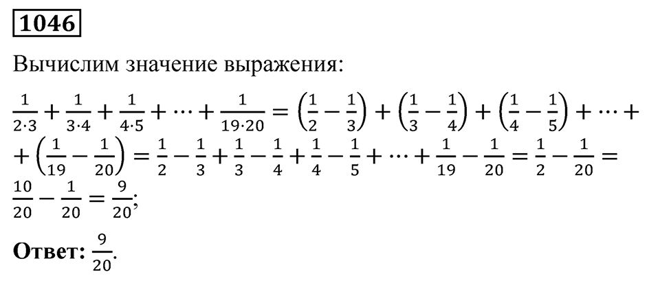Номер 1046 — решение 1