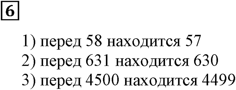 Номер 6 — решение 3