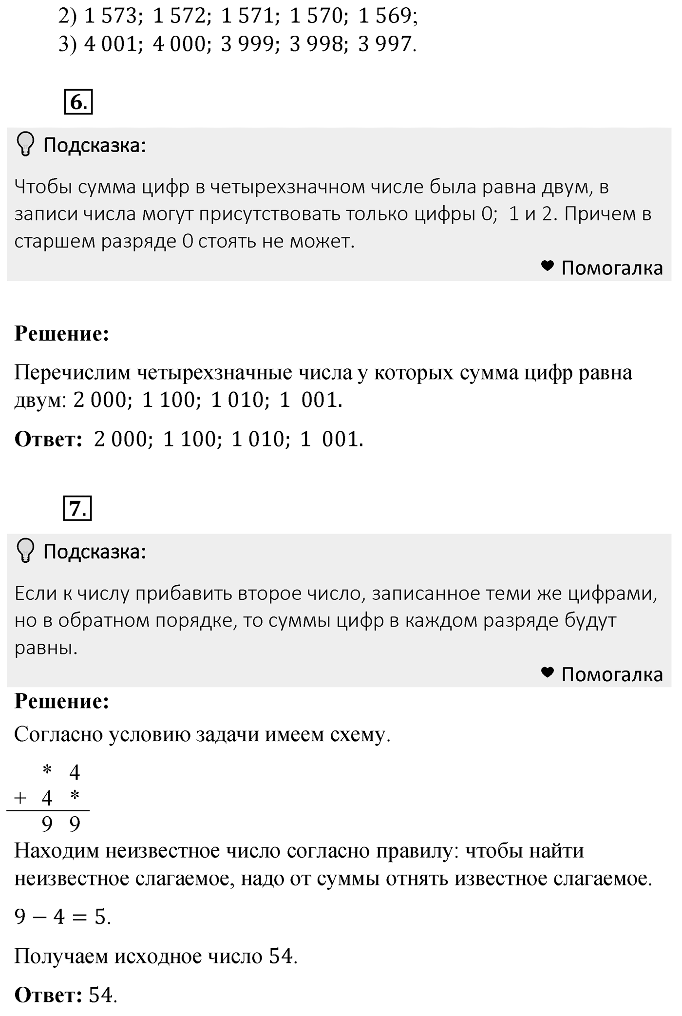 Решаем устно. Страница 10 — решение 4