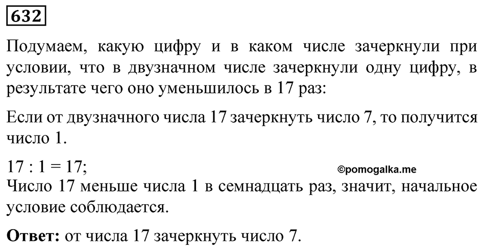 Номер 632 — решение 1