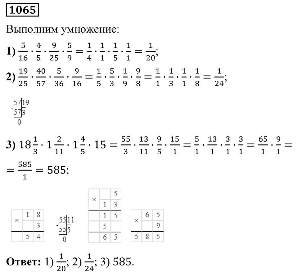 Номер 1065 — решение 1