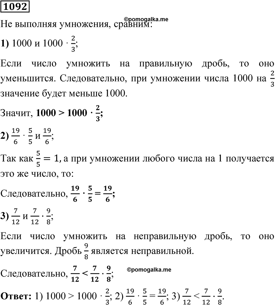 Номер 1092 — решение 1