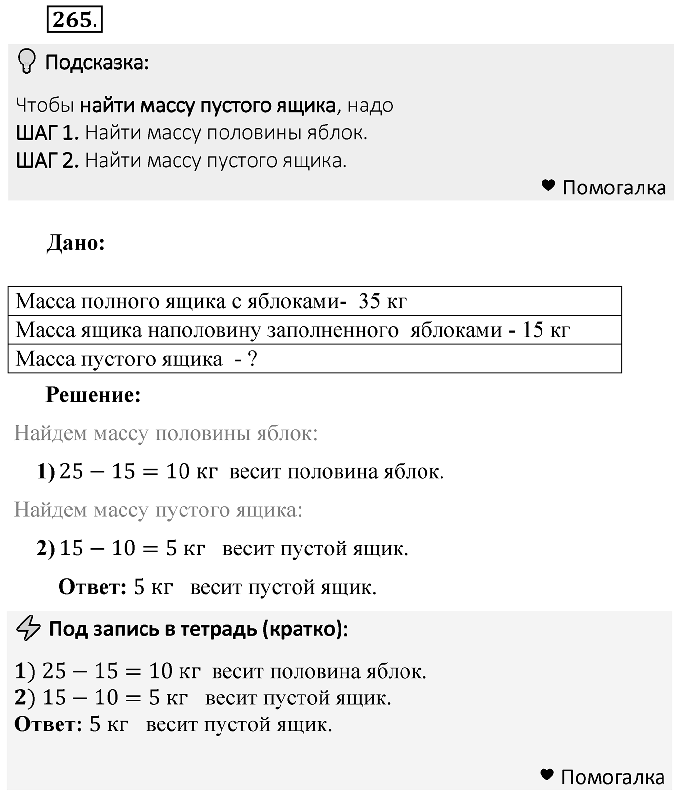 Номер 265 — решение 2