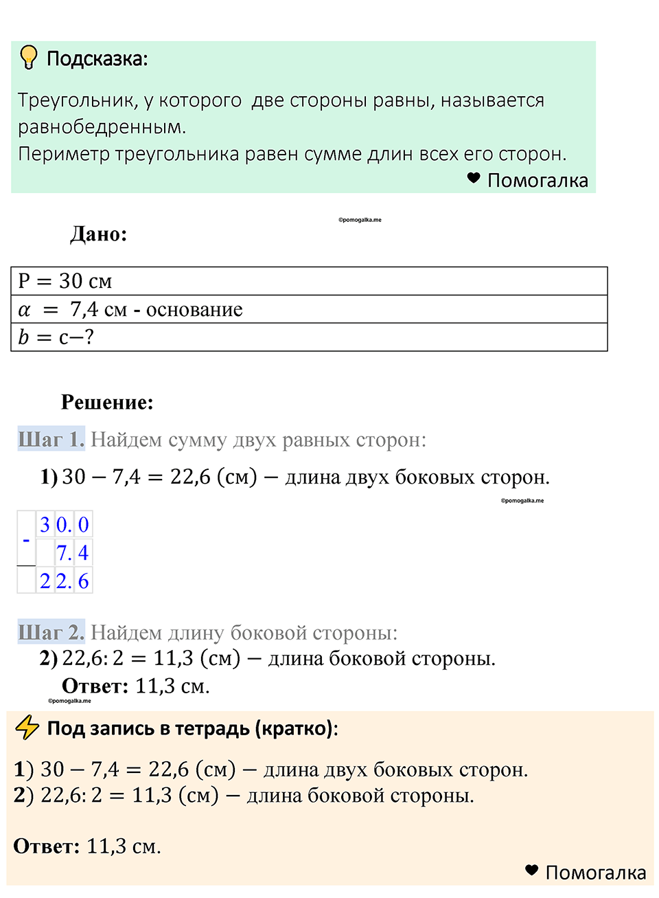 Номер 1487 — решение 1