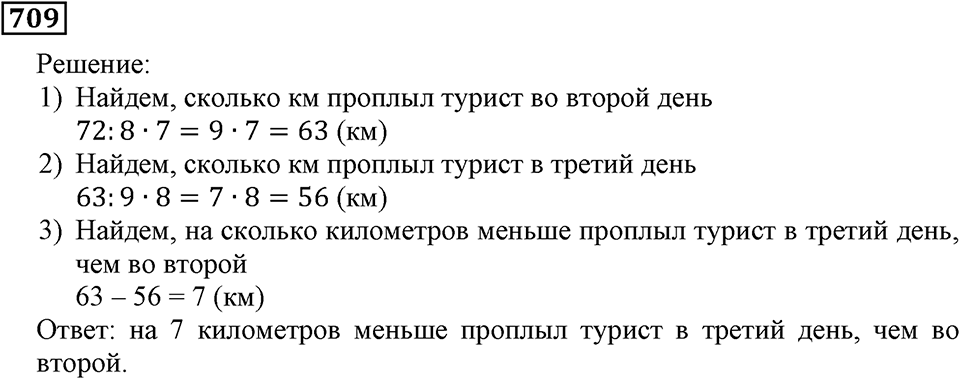 Номер 709 — решение 2