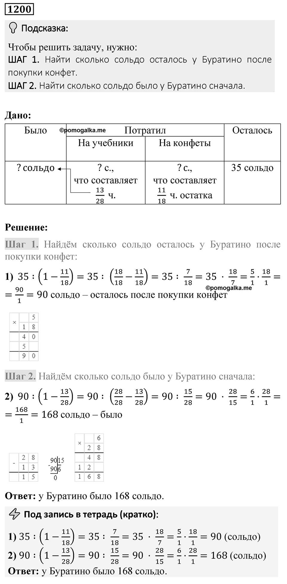 Номер 1200 — решение 1