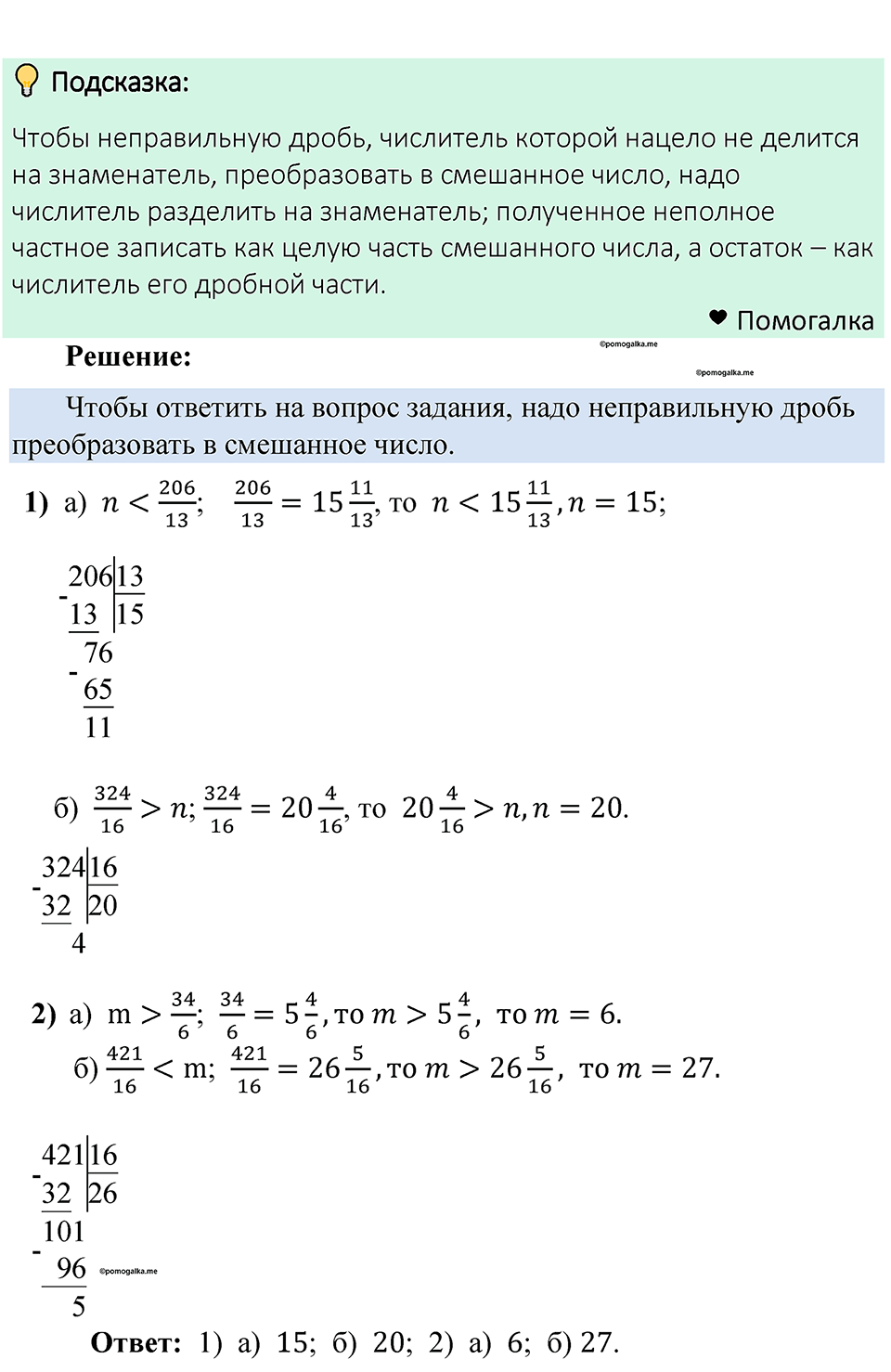 Номер 929 — решение 1
