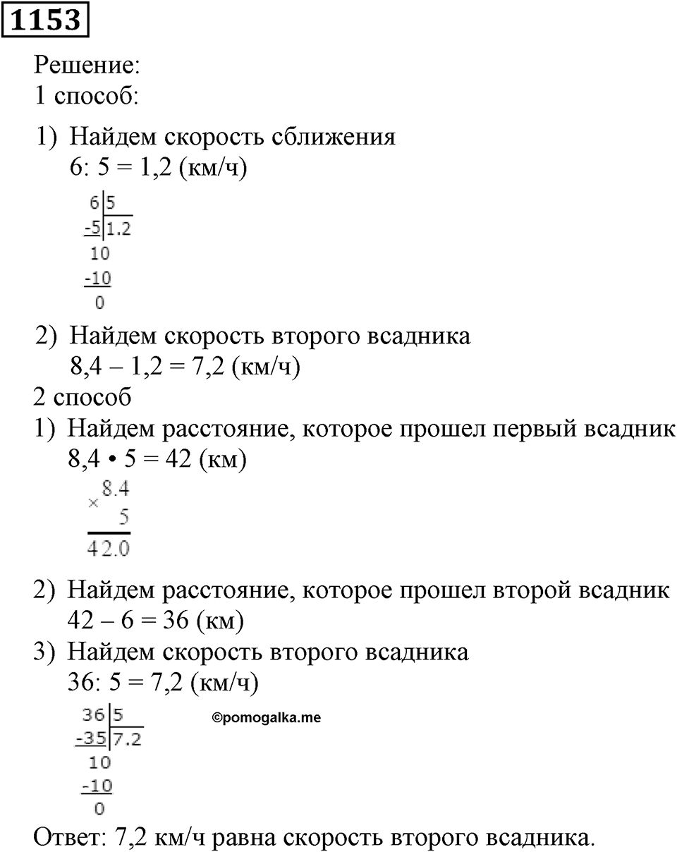 Номер 1153 — решение 2