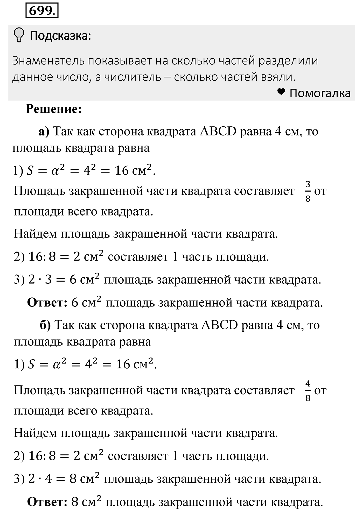 Номер 699 — решение 2
