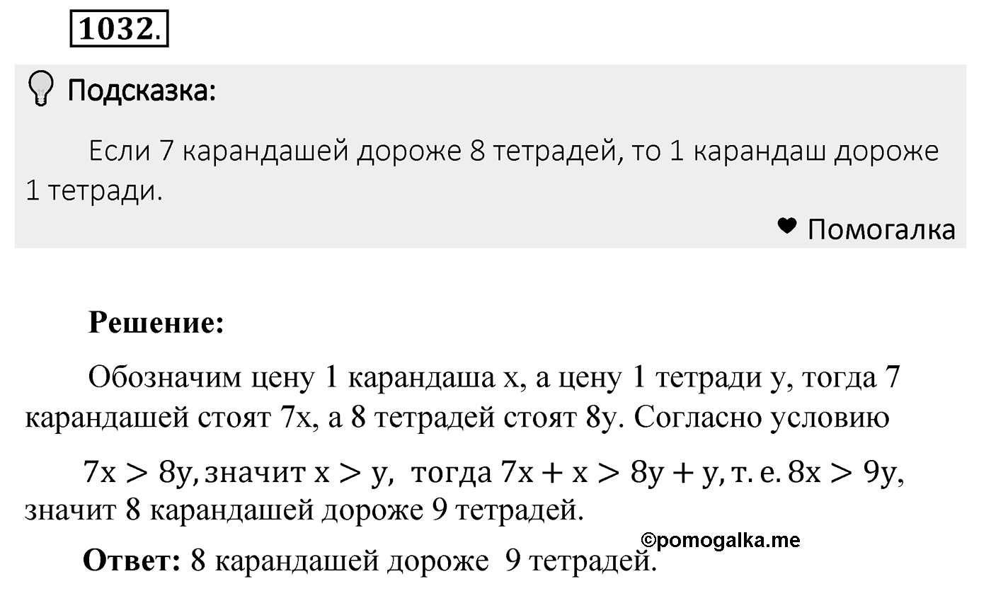 Номер 1032 — решение 2