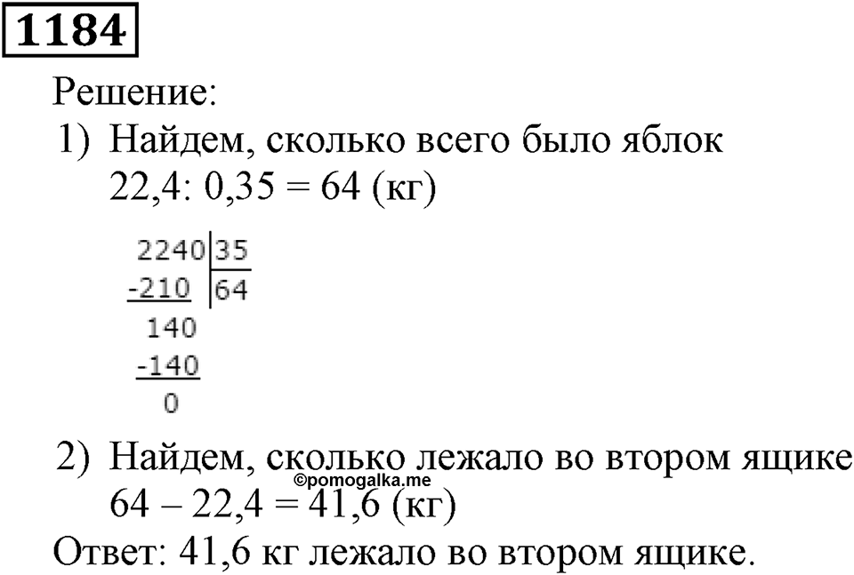 Номер 1184 — решение 3