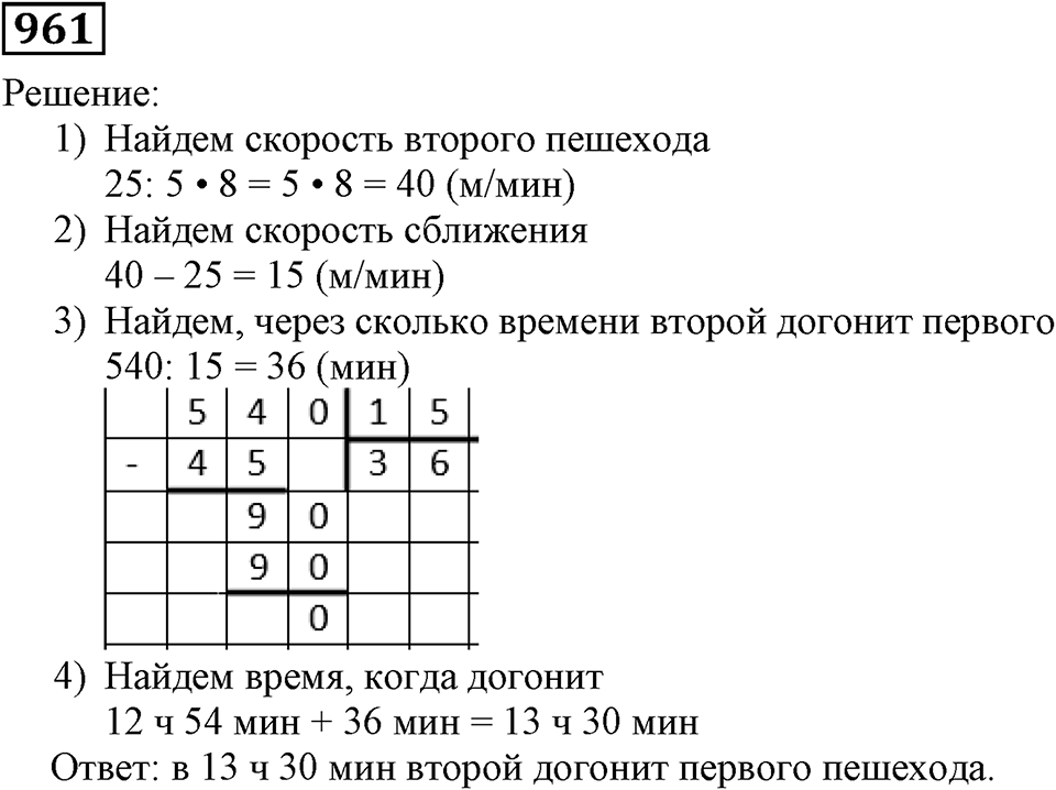 Номер 961 — решение 2