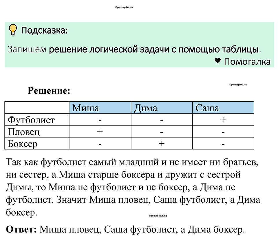 Номер 483 — решение 1
