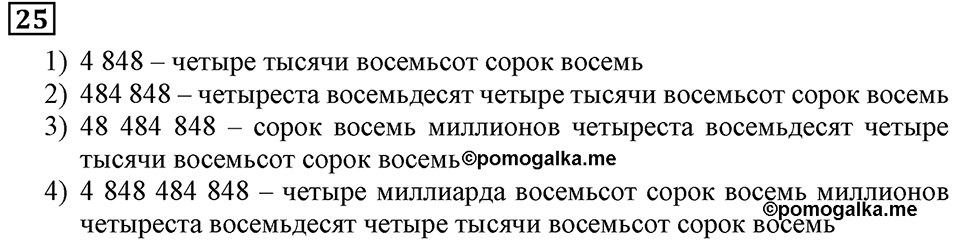 Номер 25 — решение 3