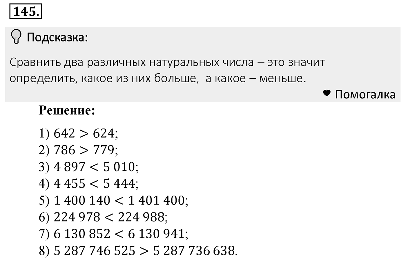 Номер 145 — решение 2