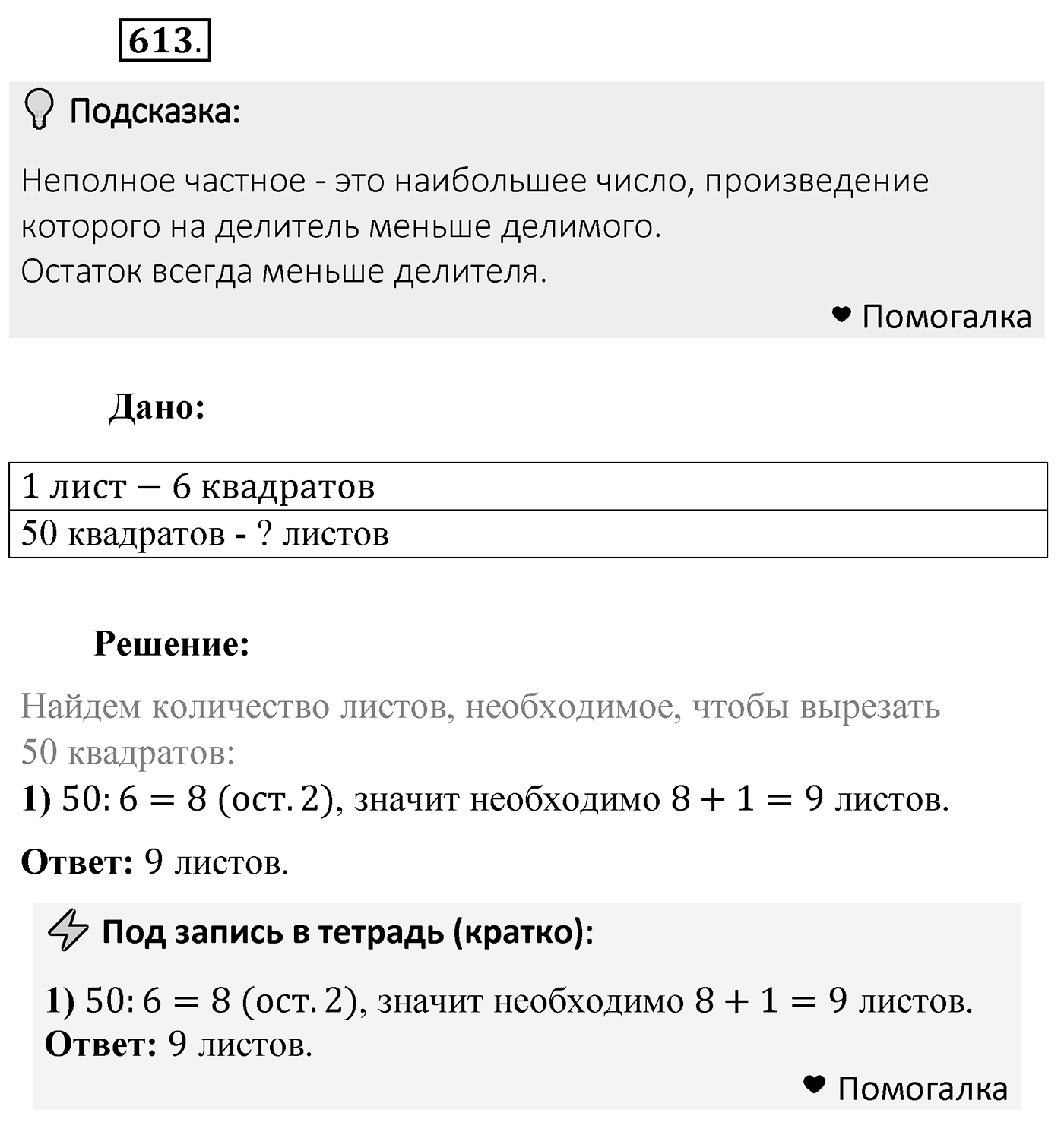 Номер 613 — решение 2