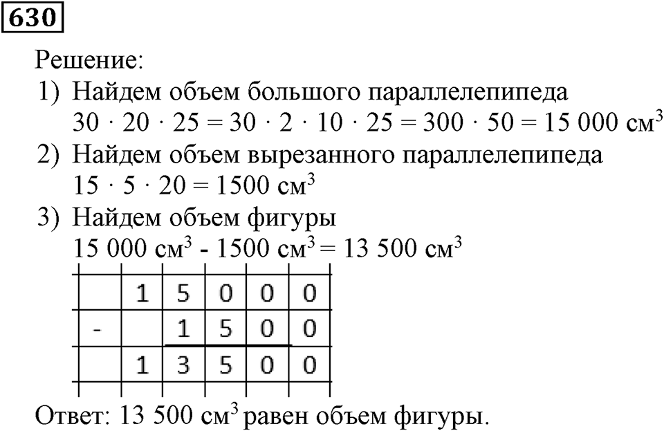 Номер 630 — решение 3