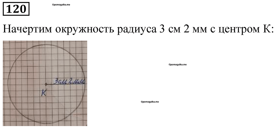 Номер 120 — решение 1