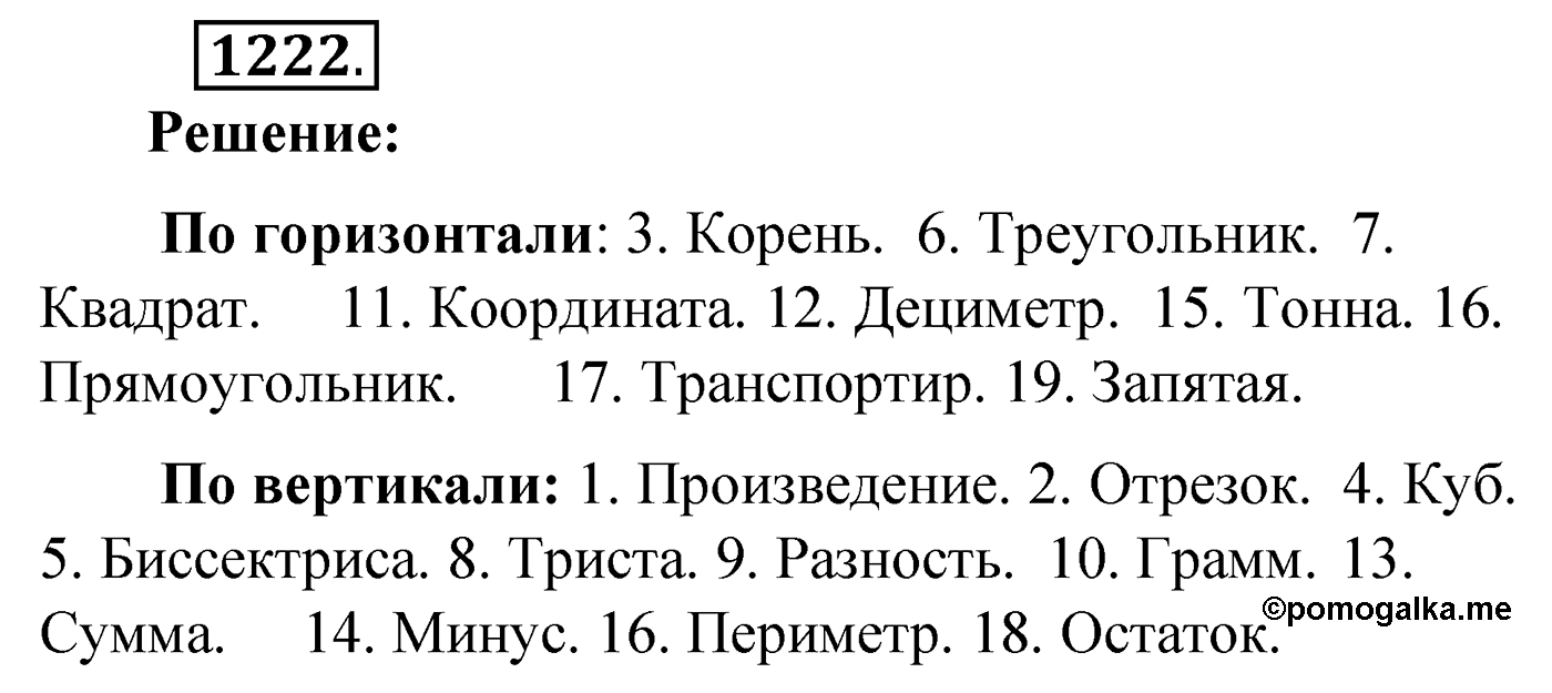 Номер 1222 — решение 2