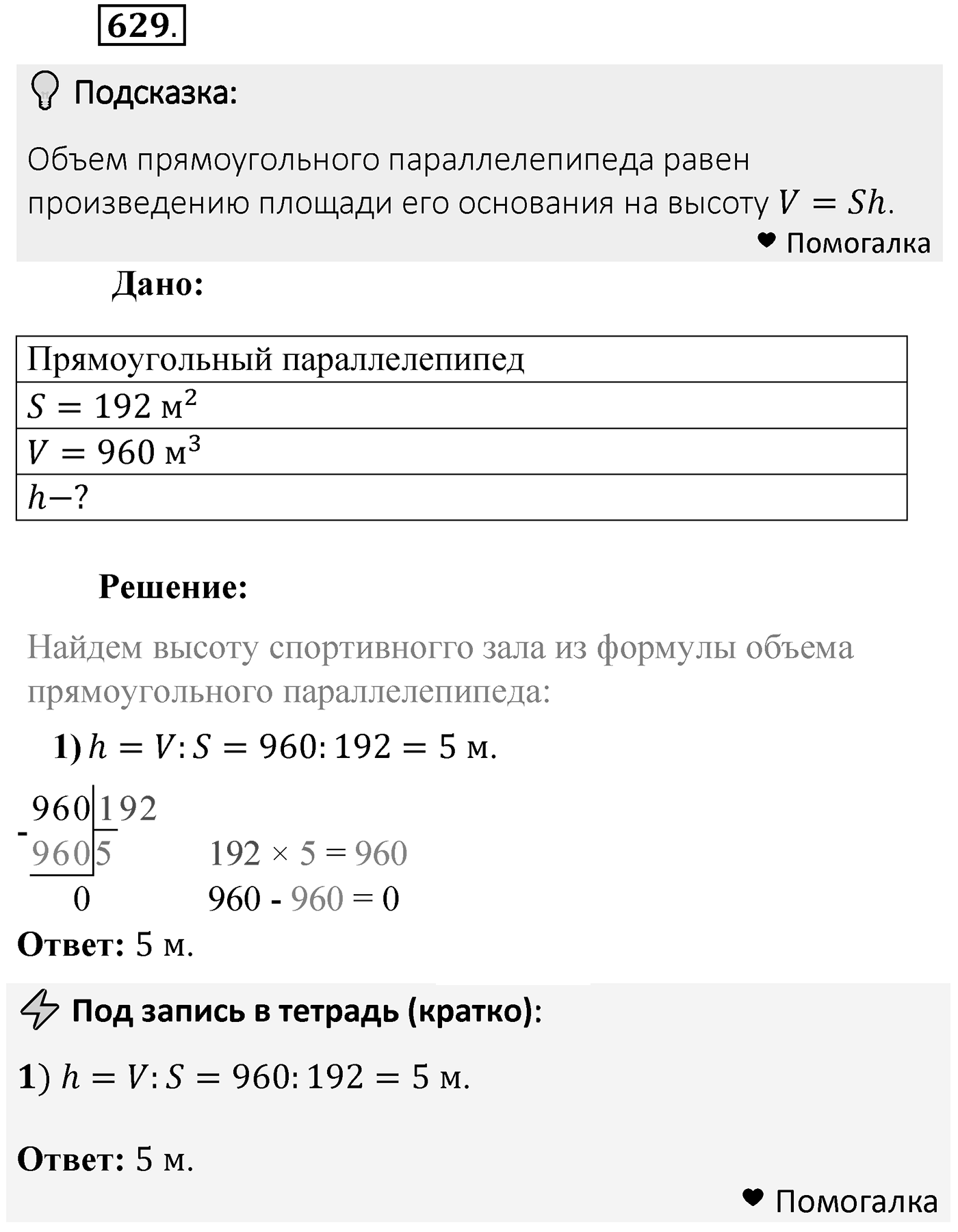 Номер 629 — решение 2