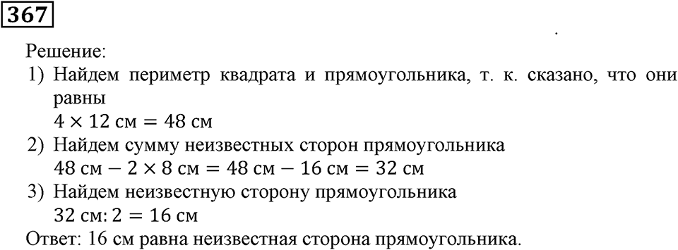 Номер 367 — решение 3