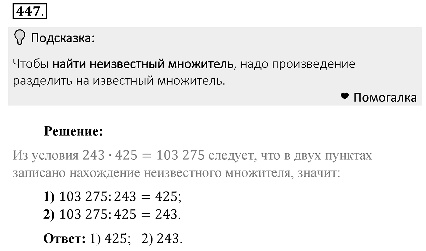 Номер 447 — решение 2