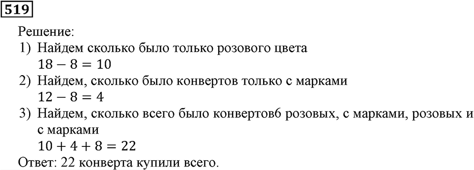 Номер 519 — решение 3