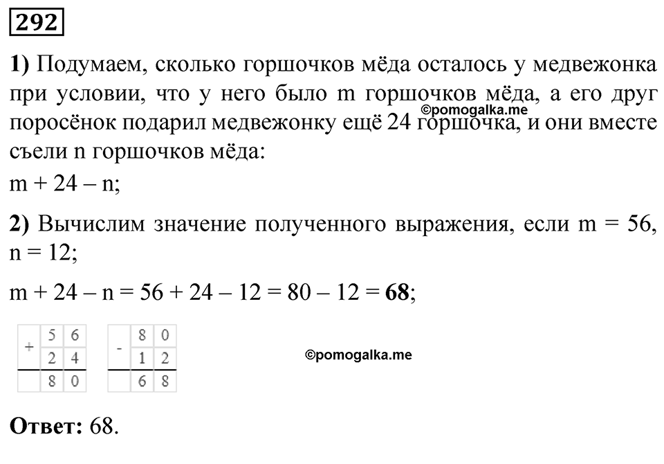 Номер 292 — решение 1