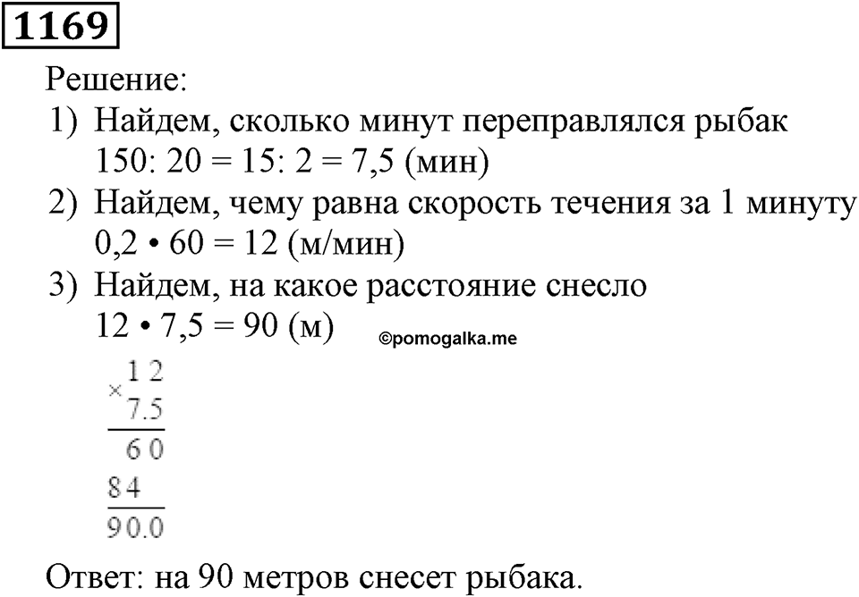 Номер 1169 — решение 3