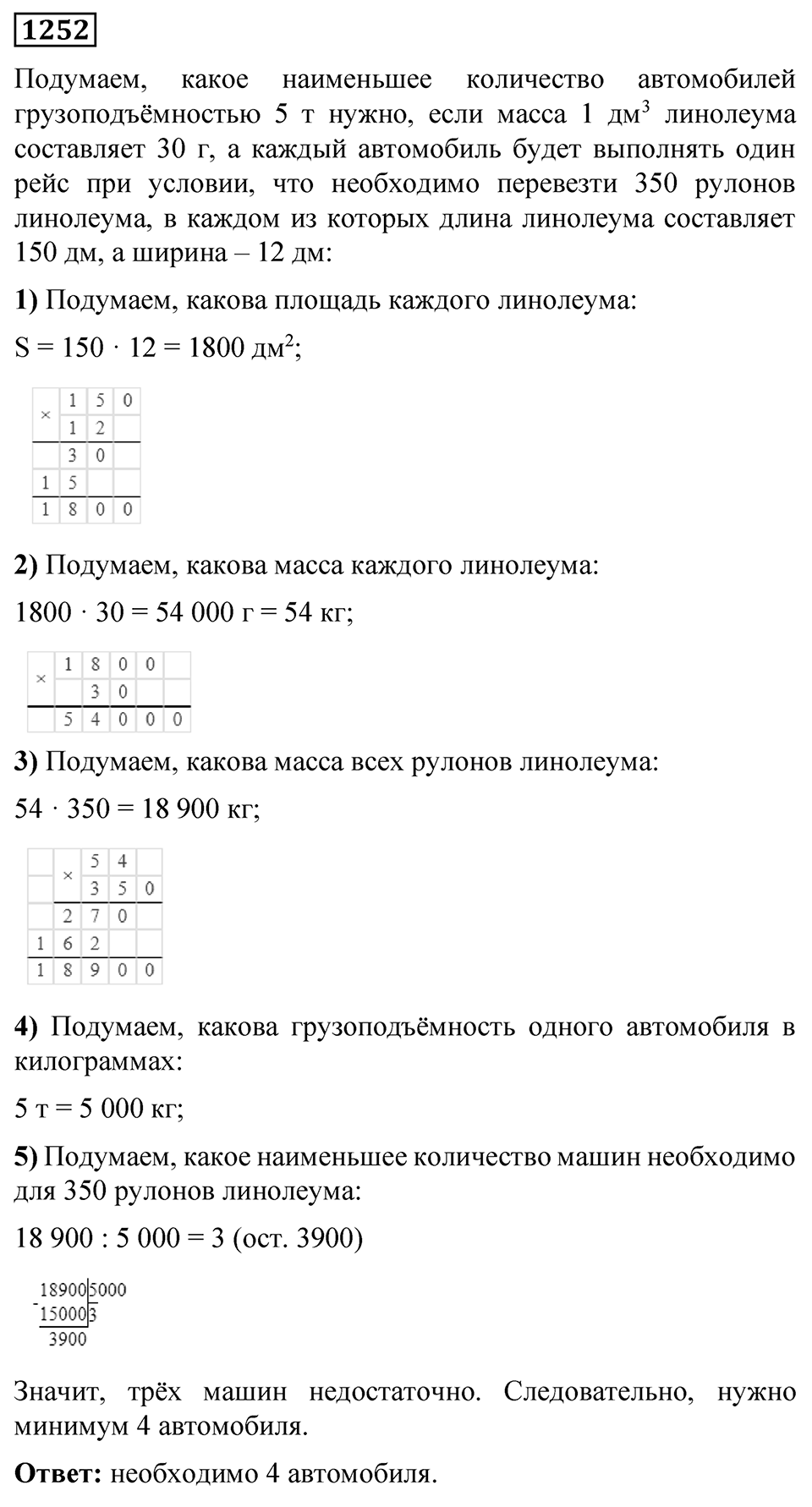 Номер 1252 — решение 1