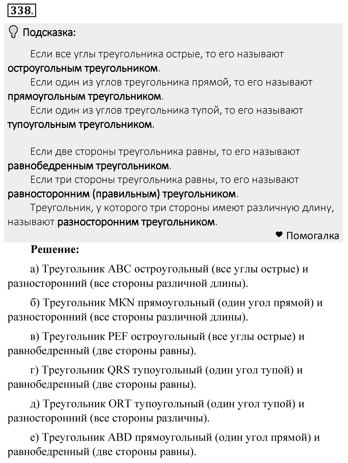 Номер 338 — решение 1