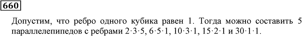 Номер 660 — решение 2