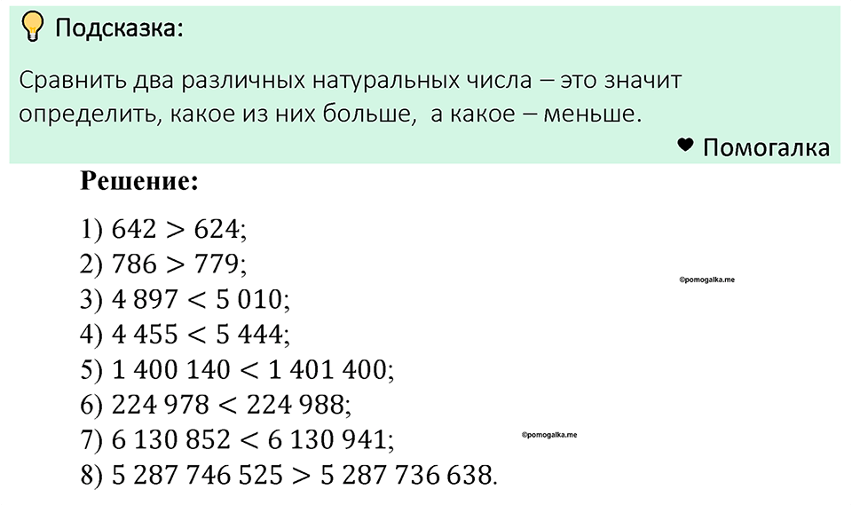 Номер 178 — решение 1